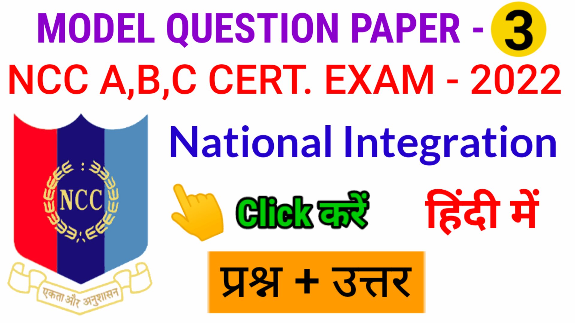 NCC NATIONAL INTEGRATION NCC B & C EXAM 2022 - Mission Ncc