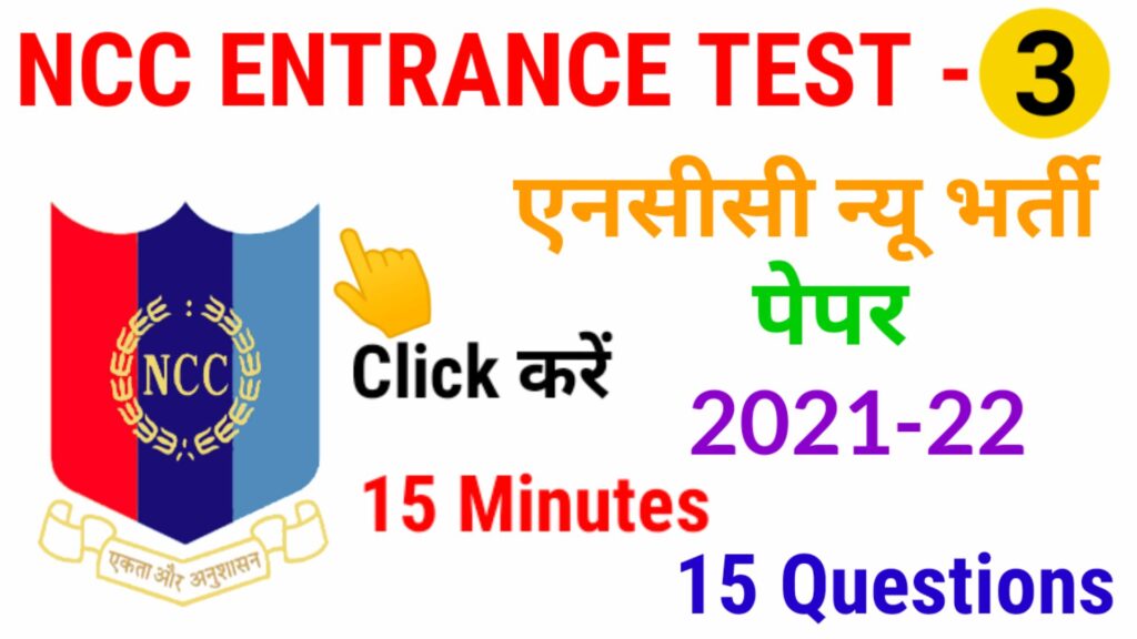 NCC ENTRANCE TEST 3 NCC NEW BHARTI PAPER