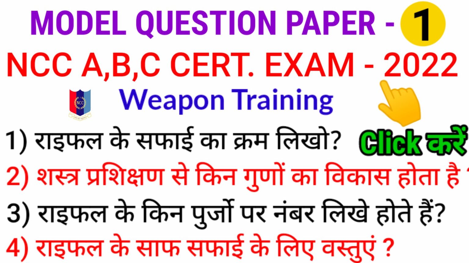 NCC MODEL QUESTION PAPER NCC B & C CERTIFICATE EXAM - Mission Ncc