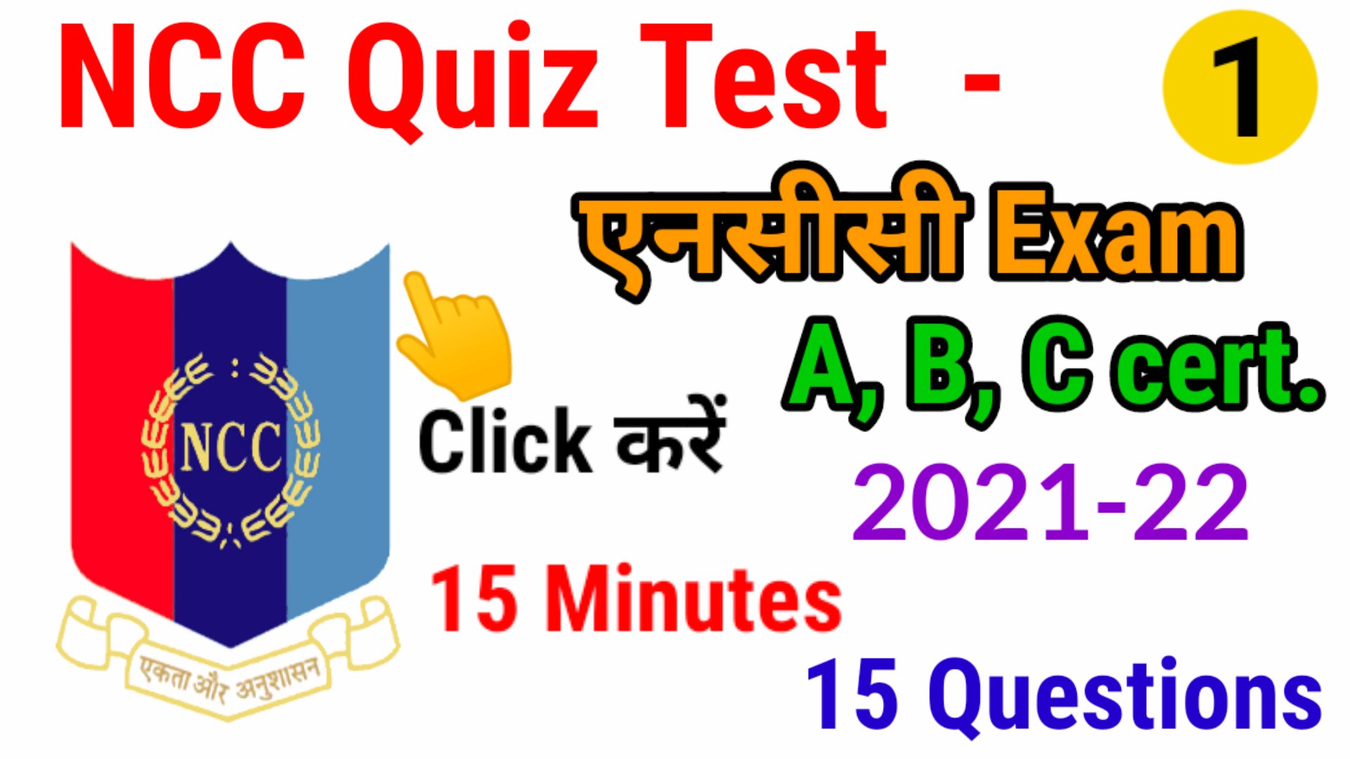 NCC QUIZ TEST 1