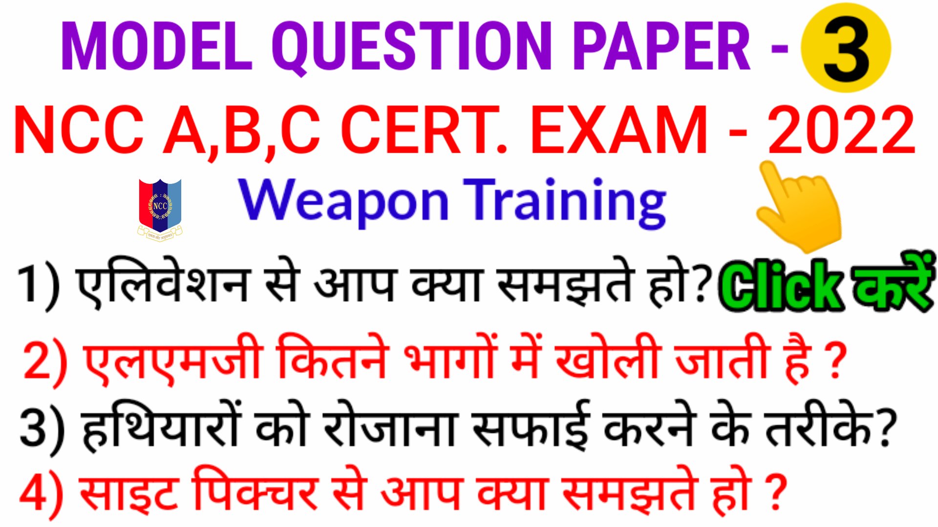 NCC WEAPON TRAINING NCC B & C CERTIFICATE EXAM