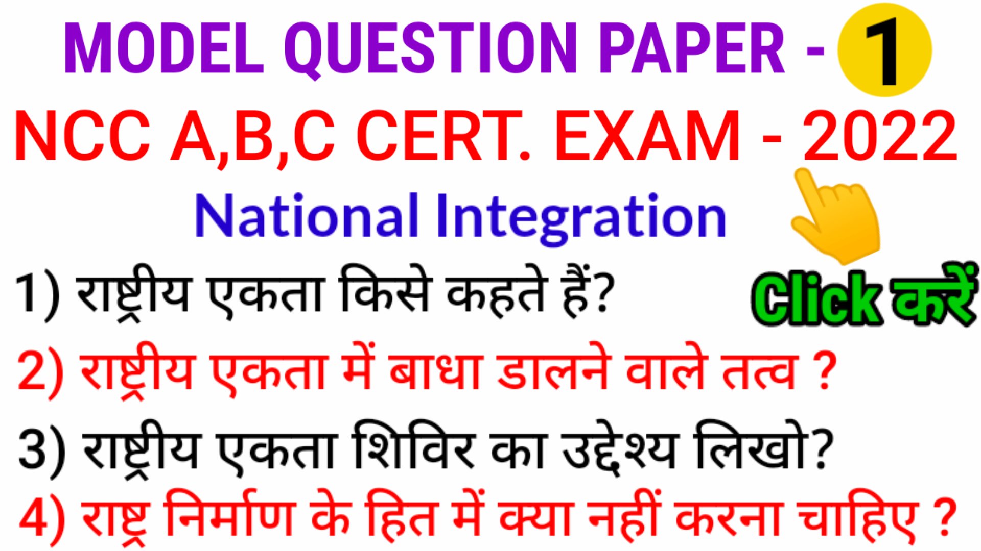 national integration ncc questions