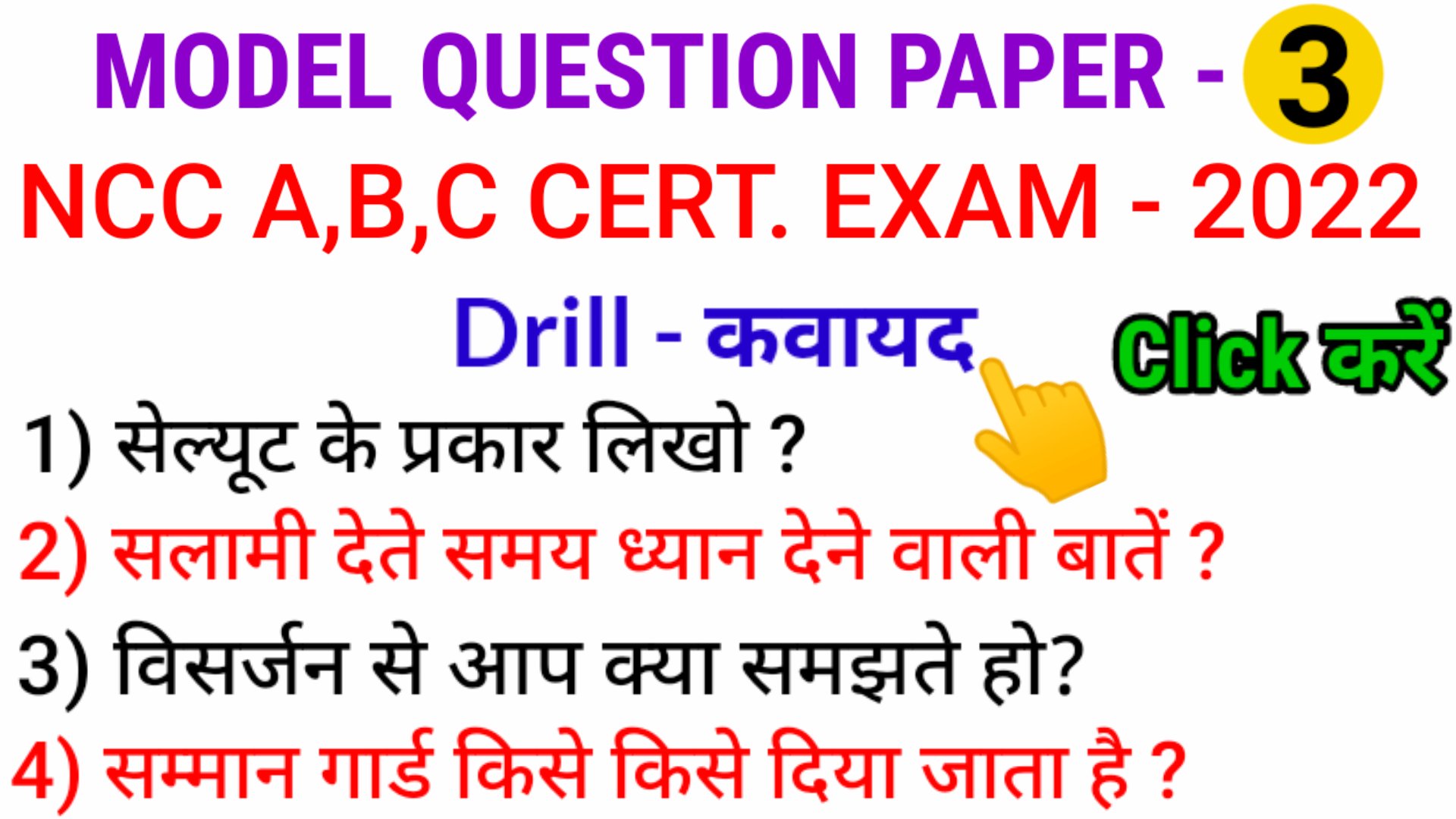 NCC DRILL QUESTION AND ANSWER Archives Mission Ncc