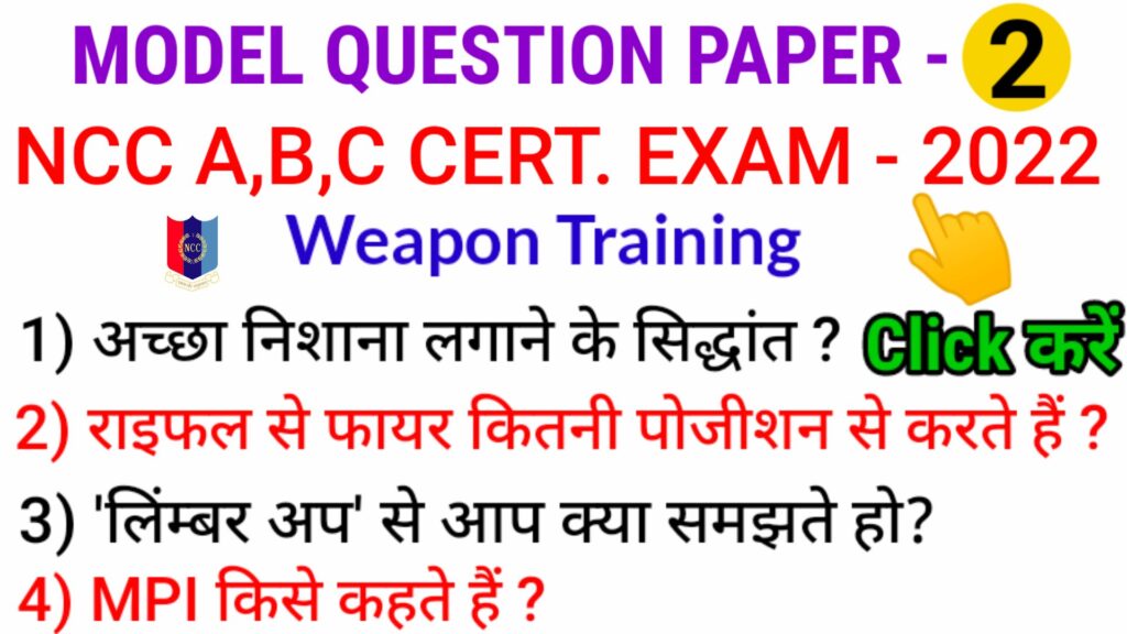 NCC MODEL PAPER WEAPON TRAINING