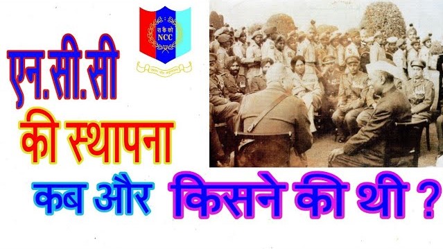 History of ncc in hindi ncc ka itihas