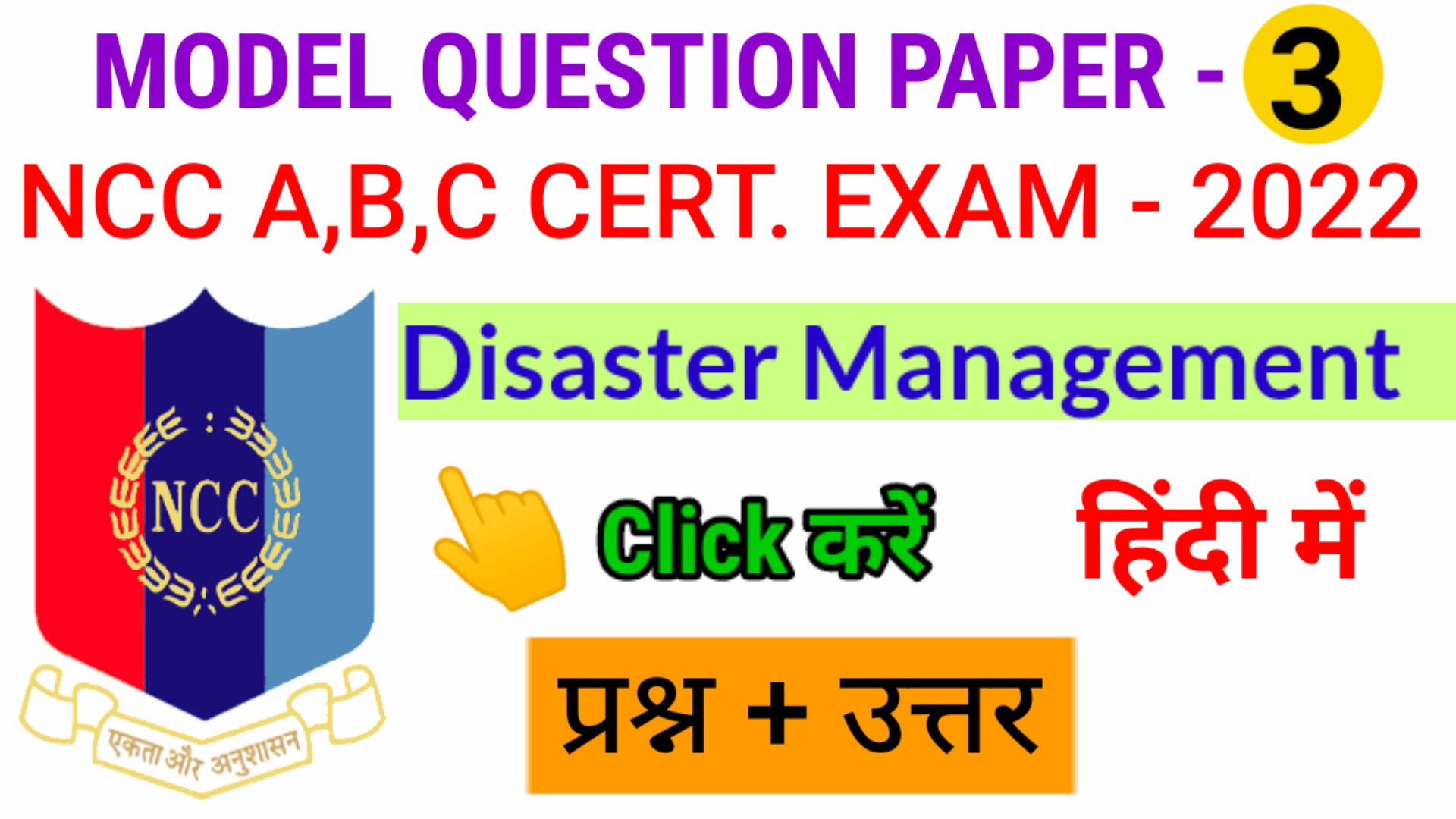 ncc disaster management