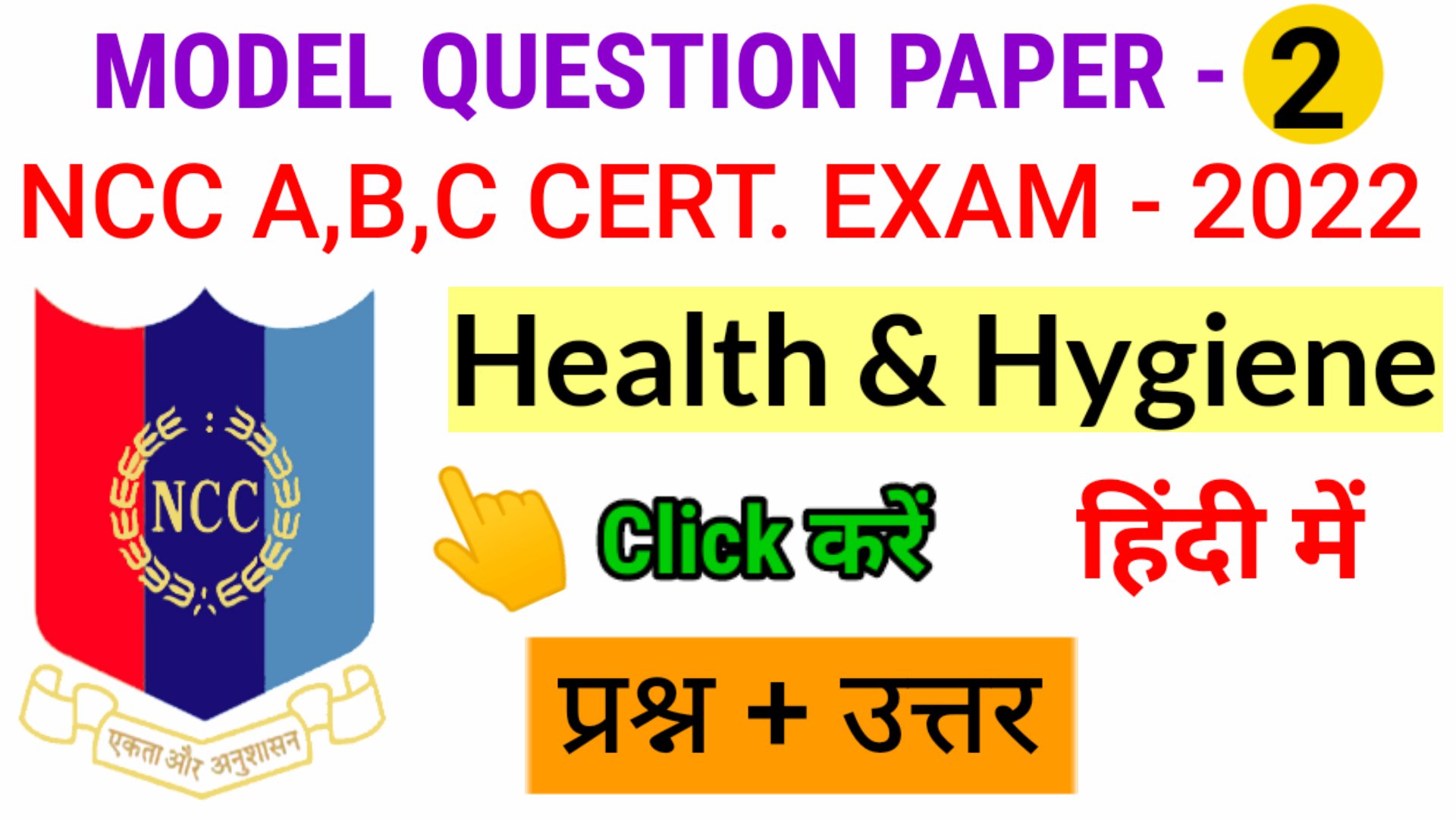 ncc health & hygiene ncc