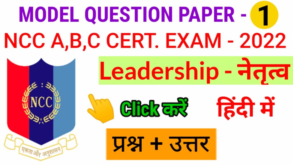 ncc leadership b & c exam