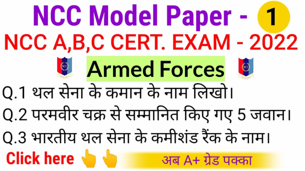 NCC Armed Forces ncc in hindi