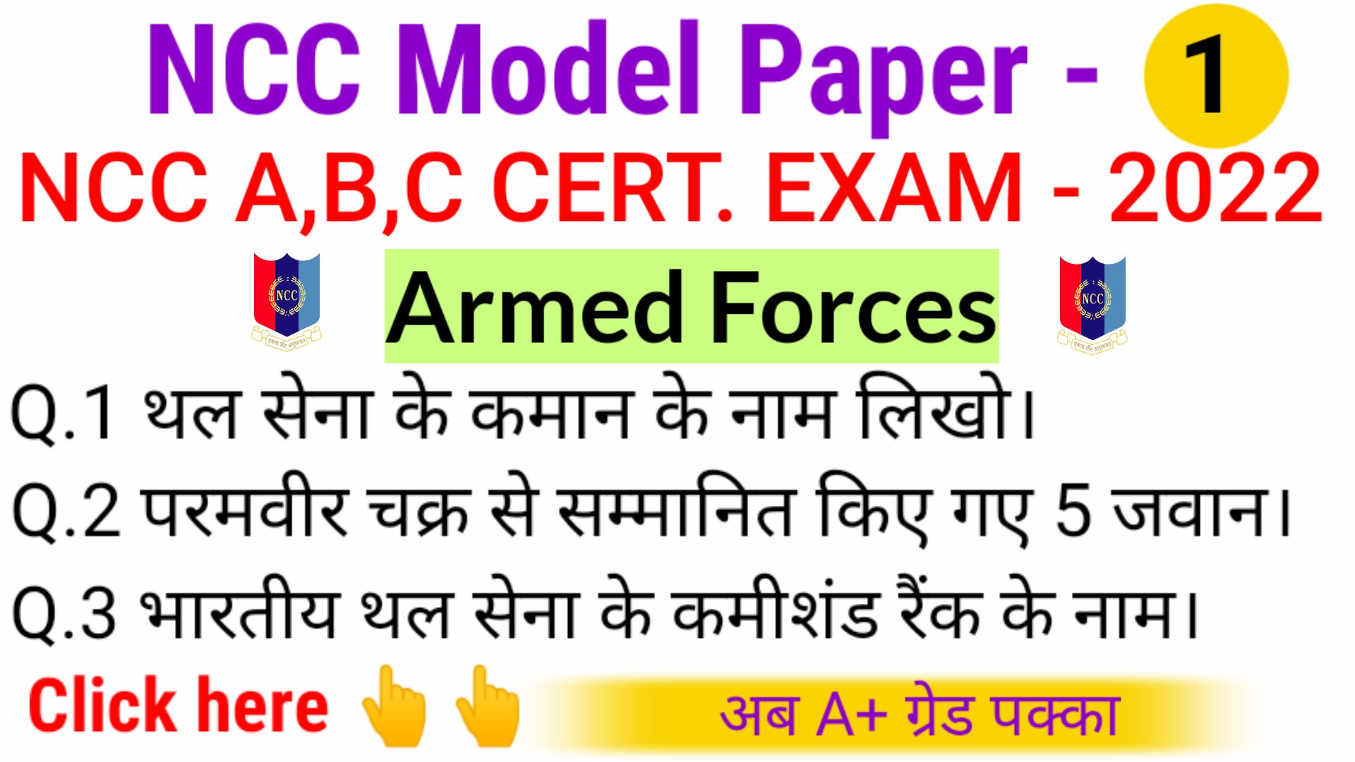 NCC B Certificate Model Paper, NCC Armed Forces Topic - Mission Ncc