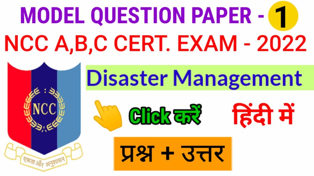 NCC DISASTER MANAGEMENT IN HINDI