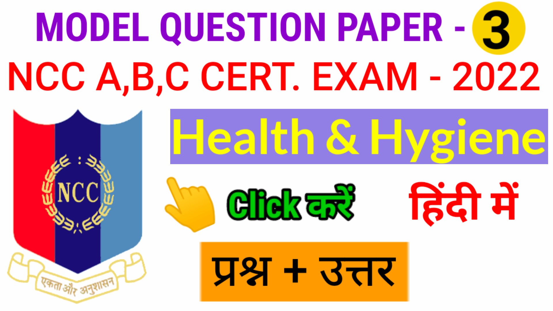 ncc health and hygiene notes in hindi