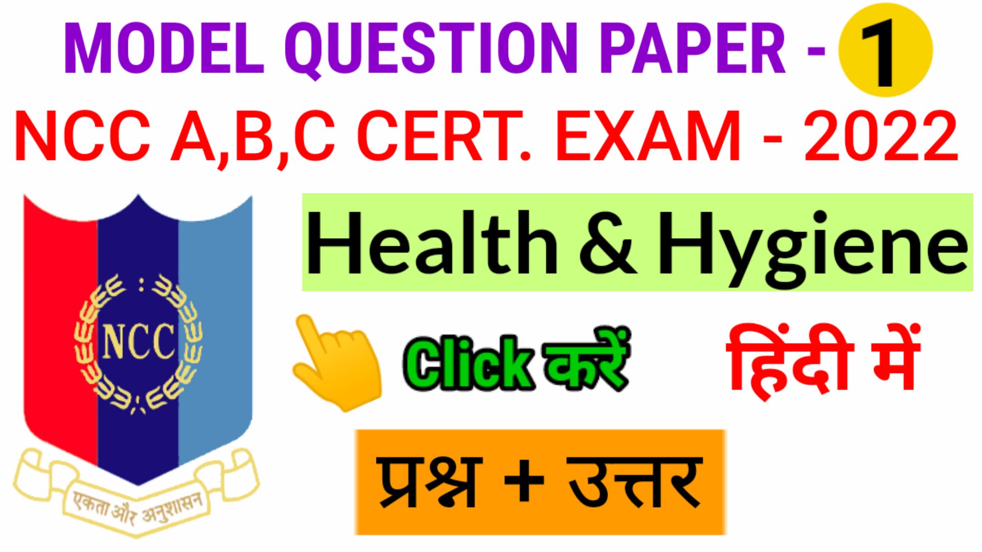 NCC Health And Hygiene in hindi