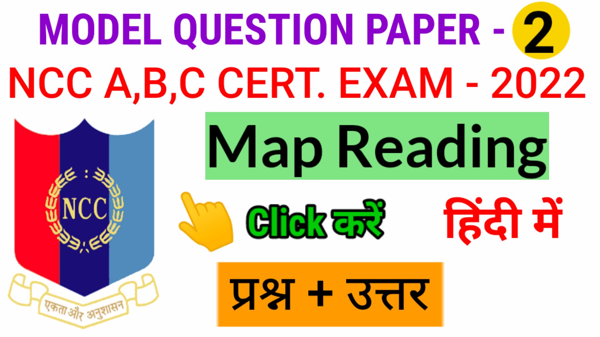 NCC Map Reading In Hindi NCC B And C Certificate Exam 2022 - Mission Ncc