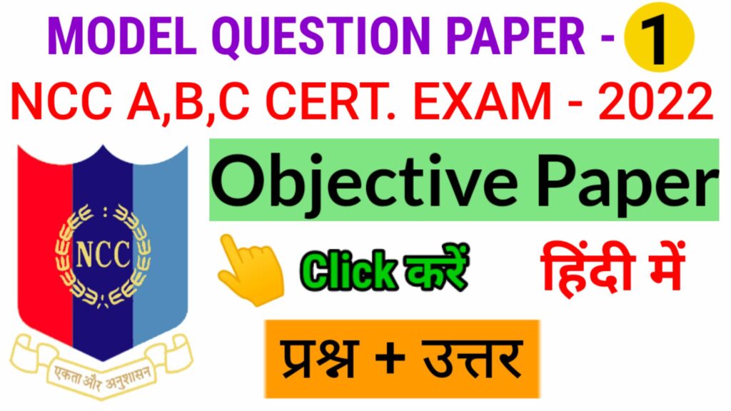 NCC B AND c CERTIFICATE OBJECTIVE PAPER