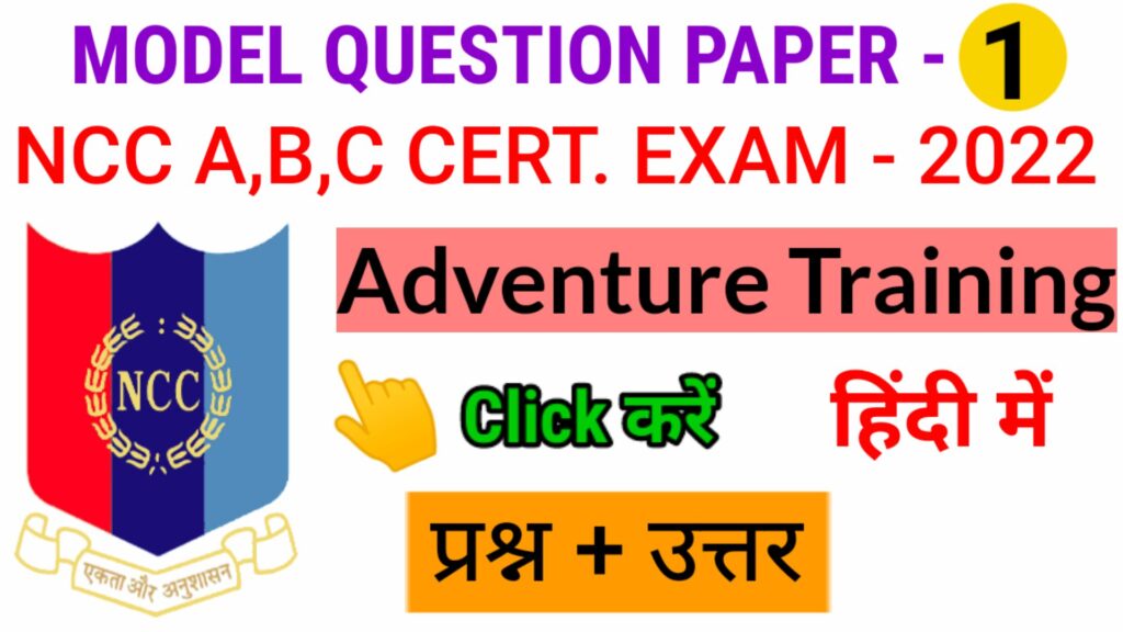 ncc adventure training in hindi