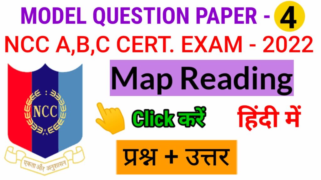 Ncc Map Reading in hindi