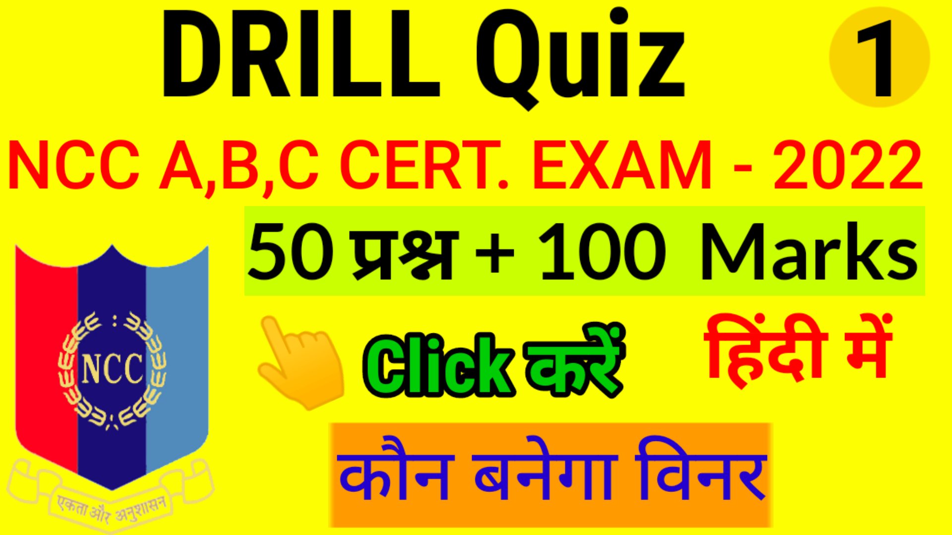 drill online test mission ncc quiz