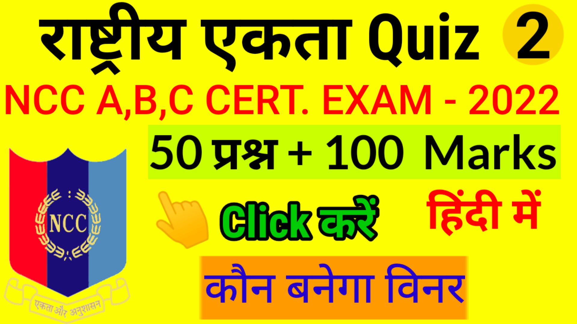 ncc quiz test national integration