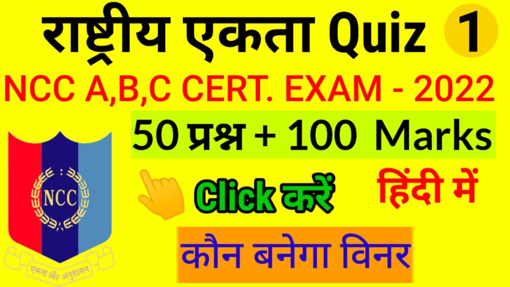 ncc online test ncc exam in hindi