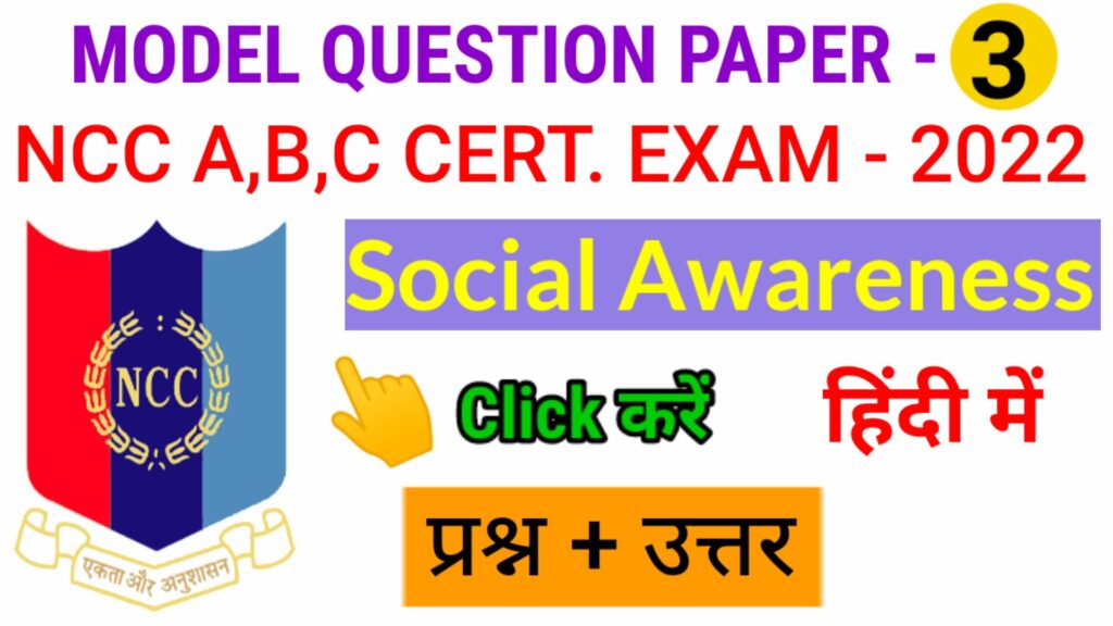 ncc b exam social awareness 2022