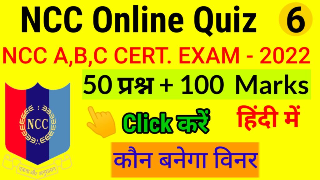 NCC b & C exam online Quiz