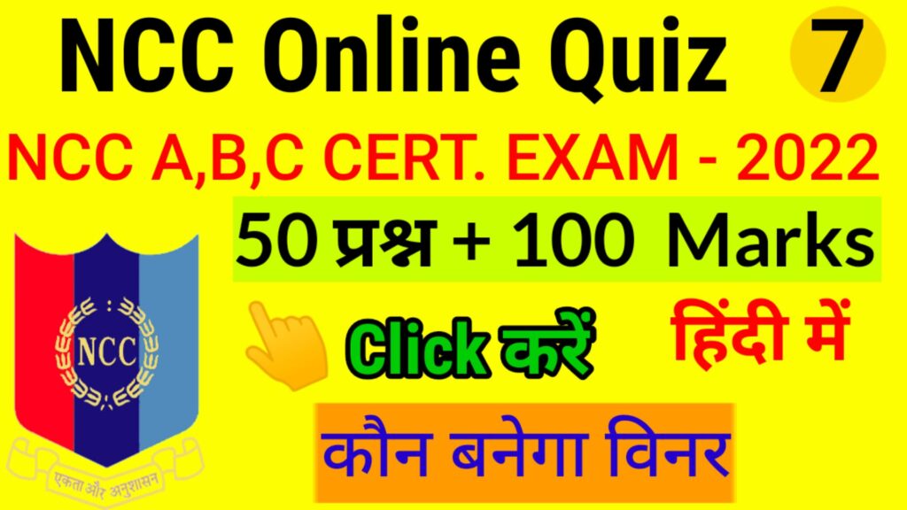 NCC ONLINE TEST NCC EXAM