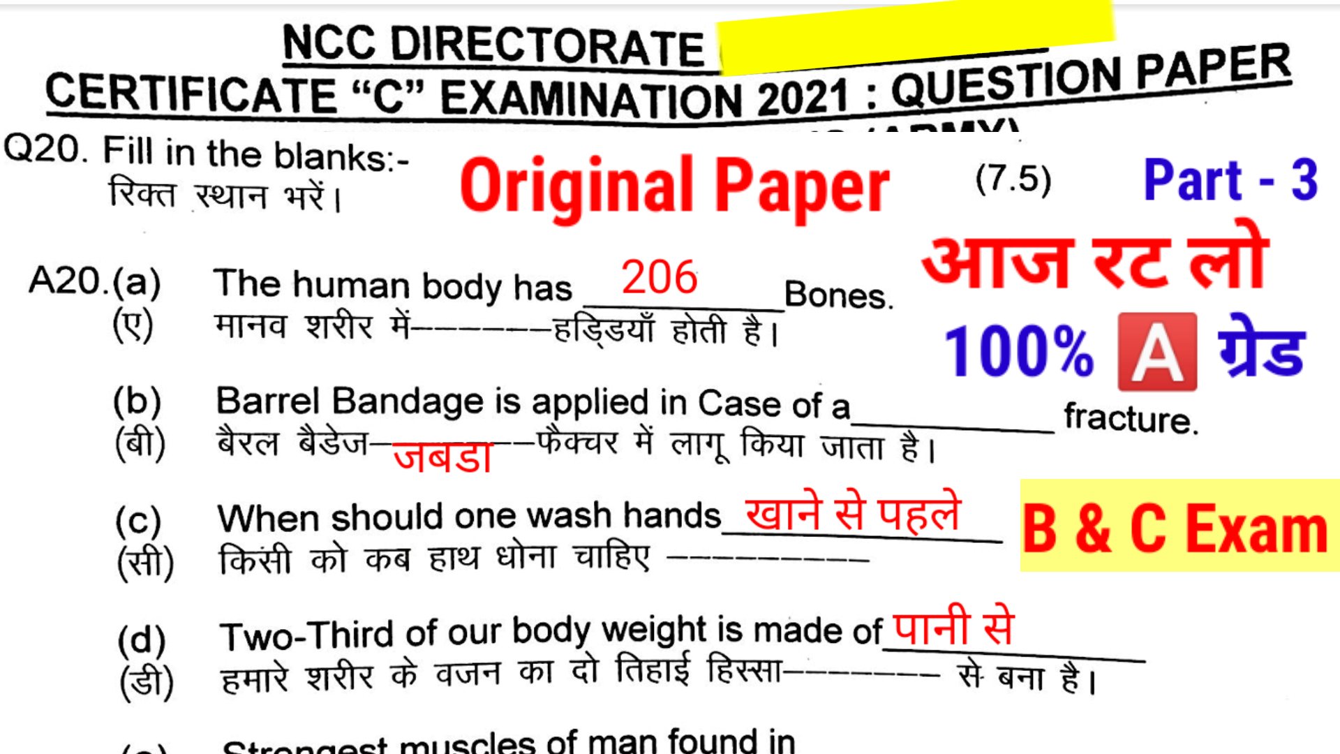 NCC B & C Certificate Original Model Paper 2023 PDF | NCC B Exam Paper ...