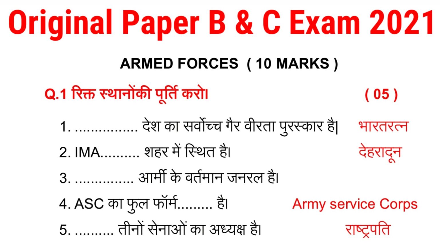 MODEL PAPER 2022 Archives - Mission Ncc