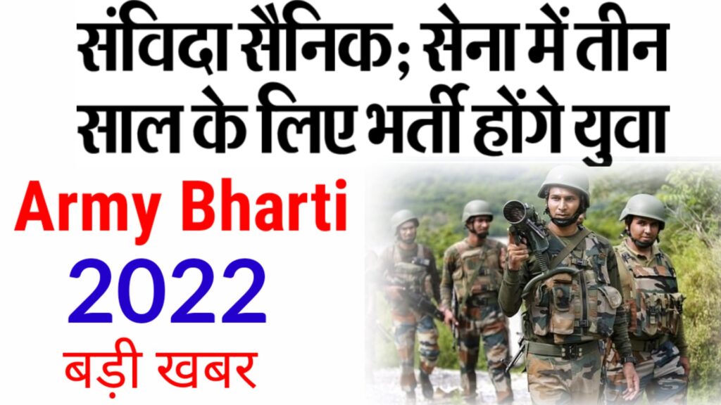 army bharti news 2022 India