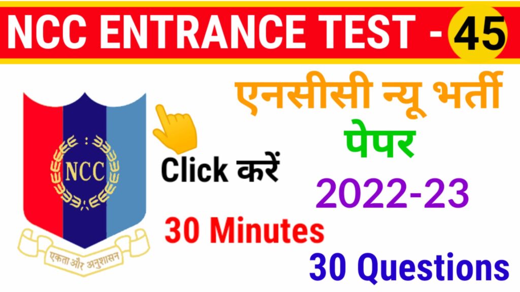 NCC entrance exam pdf in hindi 2022 paper