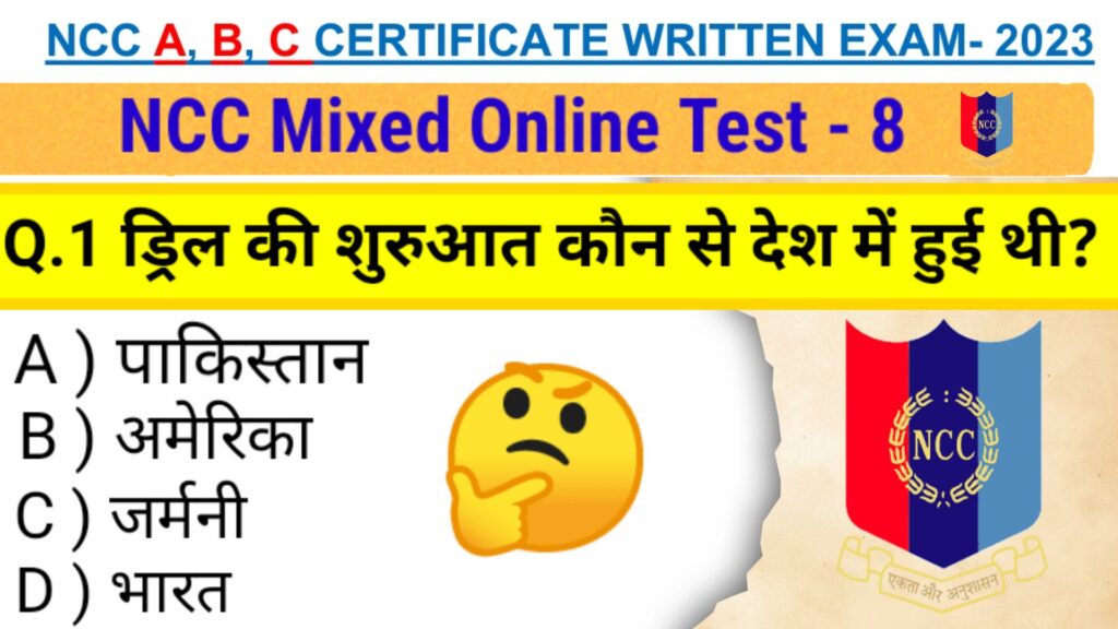 NCC mixed Online Test 8 | NCC Mock test | NCC Objective question