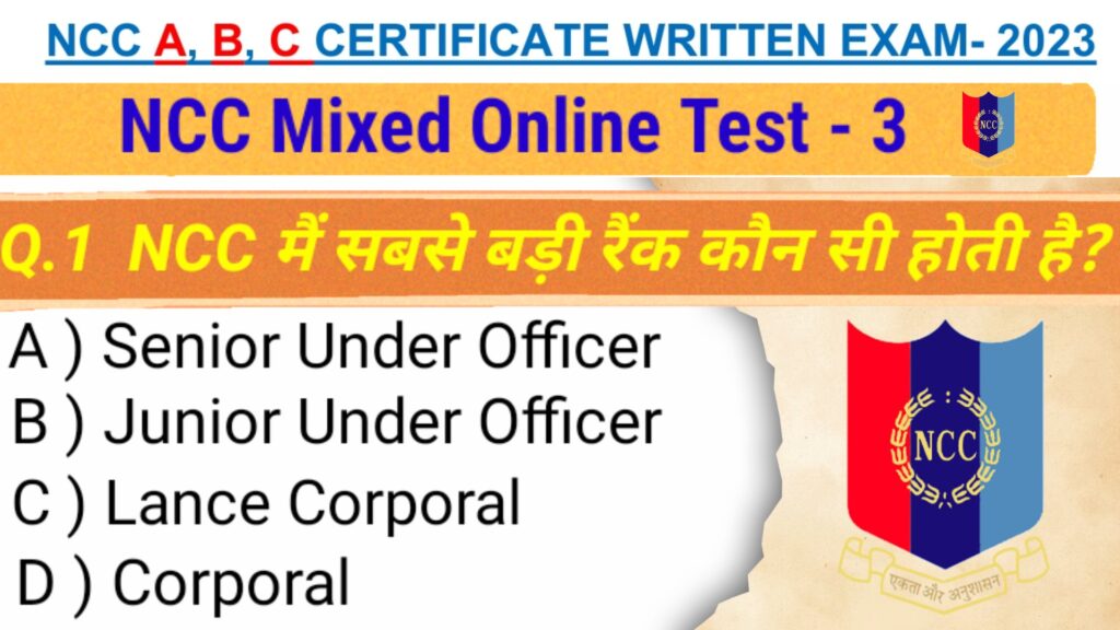 ncc online test ncc online test paper| NCC mixed Test 2023