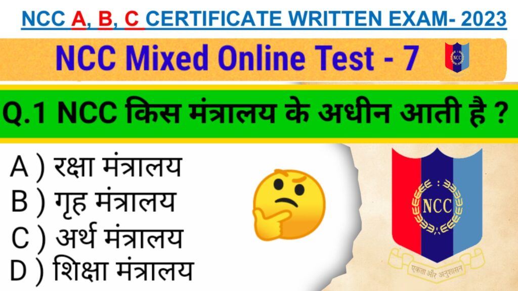 ncc mock test ncc online test ncc bs nd c exam 2023