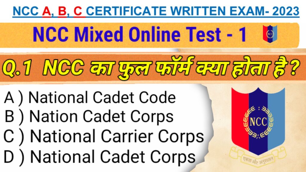 NCC B Certificate online test 2023 | NCC online test