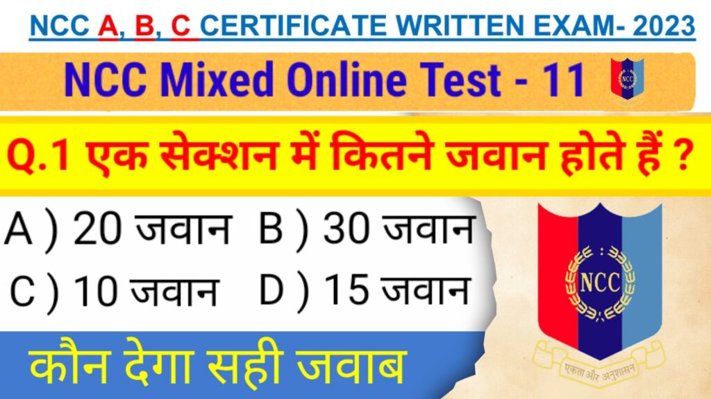 NCC Objective types questions, ncc mixed online test, ncc mock test for ncc b exam