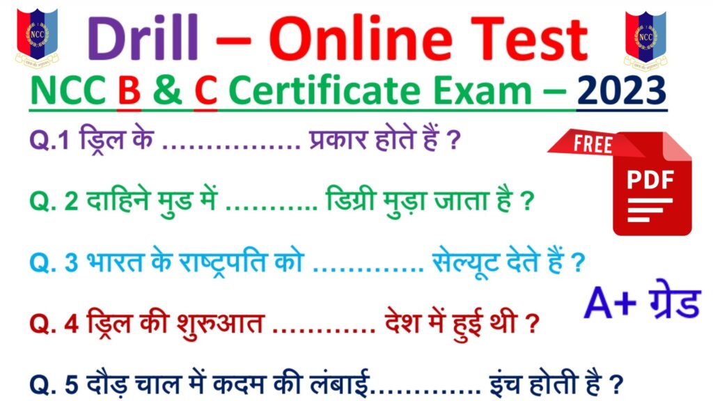 Drill objective paper 2023, drill ncc , ncc drill objective questions, drill objective paper in hindi, drill objective test2023,drill test, drill,