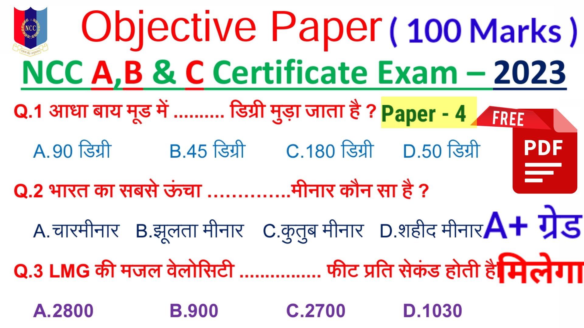 NCC MCQ Questions NCC Objective Question