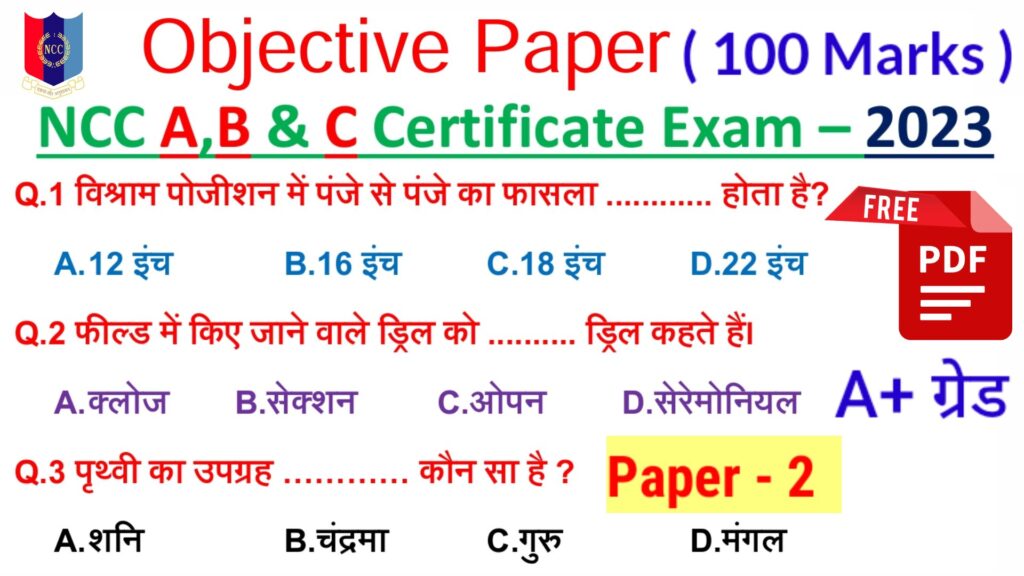 NCC Objective Paper Bihar and Jhgarkhand | NCC MCQ Paper