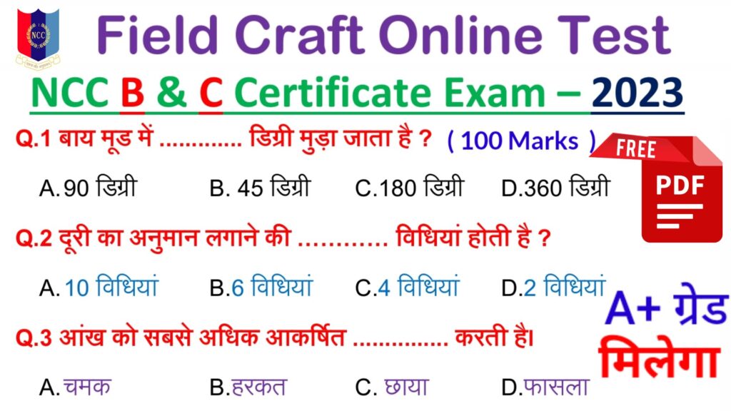 ncc field craft and battle craft onlie quiz ncc field craft objective question, ncc objective question for b and c certificate exam 2023,