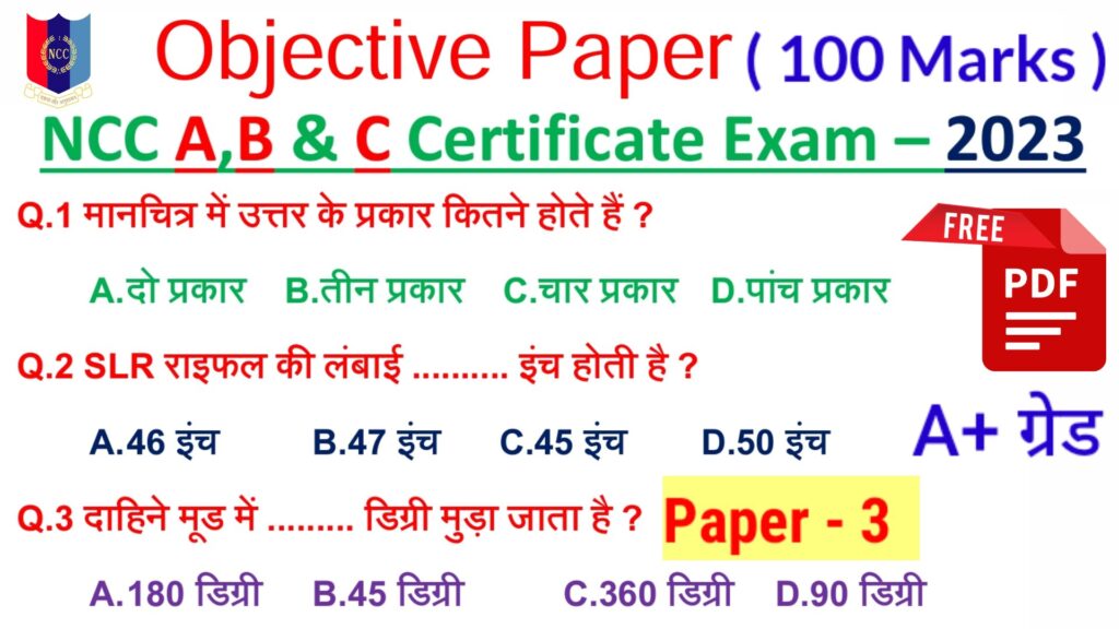 NCC A B C Certificate Objective Paper 2023 | NCC Objective Question | NCC MCQ Questions
