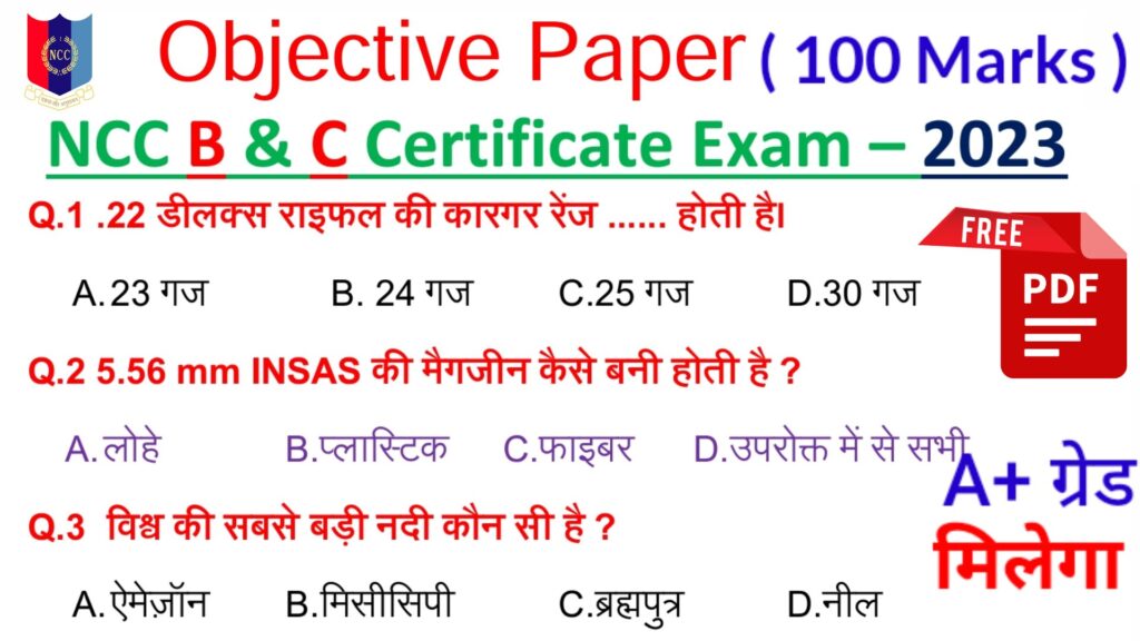 ncc objective paper, ncc objective test , ncc b exam objective, ncc c exam objective,