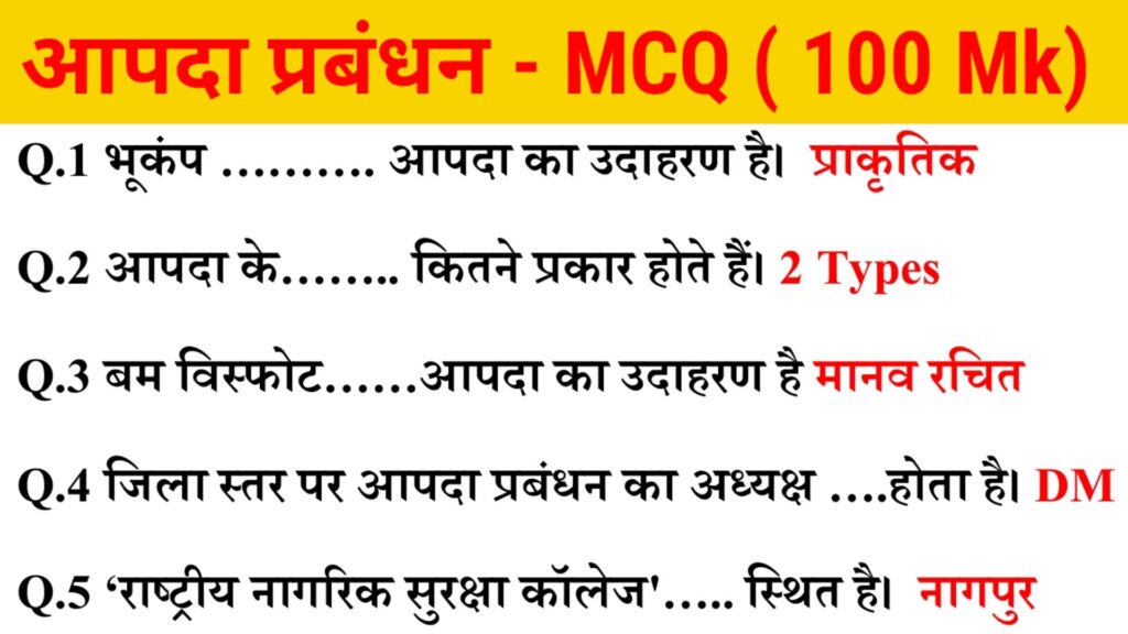 ncc disaster management, #ncc_disaster_management_questions, disaster management ncc b certificate, disaster management ncc c certificate, disaster management mission ncc, disaster management ncc in hindi, disaster management for ncc, disaster management in ncc