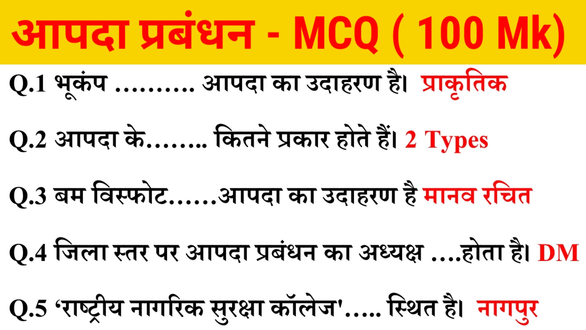 ncc disaster management, #ncc_disaster_management_questions, disaster management ncc b certificate, disaster management ncc c certificate, disaster management mission ncc, disaster management ncc in hindi, disaster management for ncc, disaster management in ncc