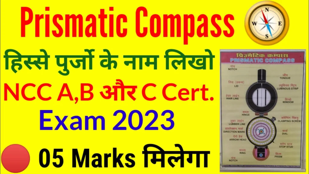 prismatic compass ncc, full name of prismatic compass in ncc, parts of prismatic compass in ncc, what is prismatic compass, ncc prismatic compass parts name, prismatic compass full name in ncc, uses of prismatic compass, liquid prismatic compass full name, compass in ncc,