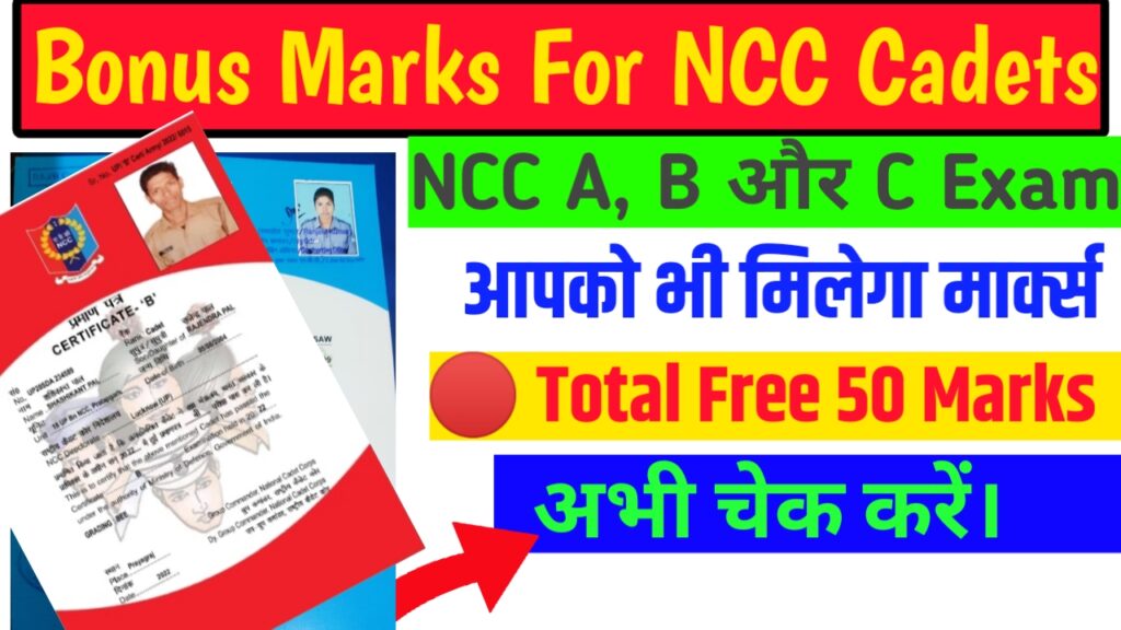 Bonus Marks For NCC A B C Certificate Exam - 2023, free bonus marks 2023, ncc camp bonus marks, how to get free bonus marks in ncc, NCC Bonus marks, NCC Benefits, ncc camp benefits,