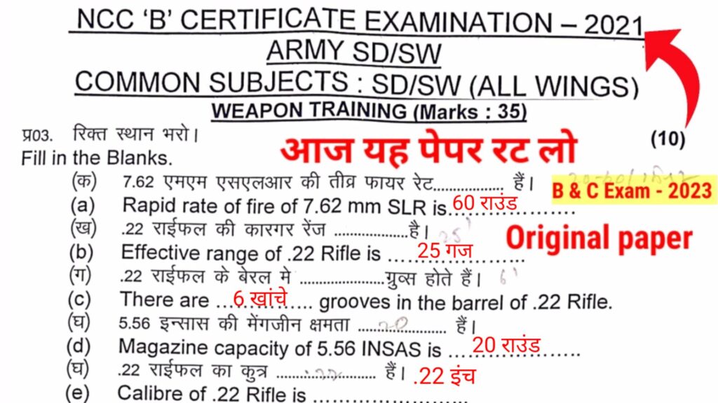 ncc b and c certificate paper,ncc b certificate question paper with answers pdf,b certificate ncc question paper 2023 pdf,ncc c certificate sample paper pdf,ncc b certificate question paper pdf download,ncc b certificate question paper 2023 pdf download,ncc b certificate paper in hindi pdf,
