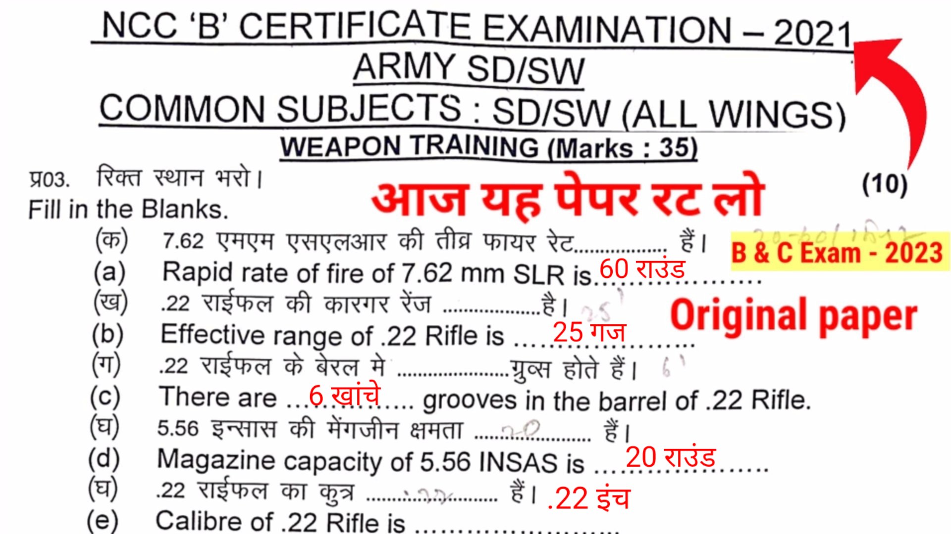 NCC B & C Certificate Original Paper 2023 PDF | NCC B Certificate Paper ...