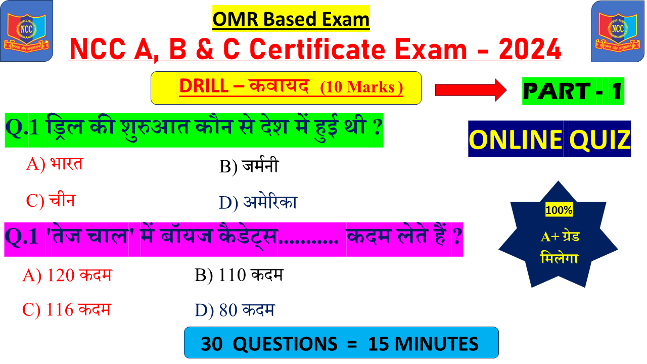 Ncc MCQ drill objective questions 2024, ncc drill objective omr important questions 2024, ncc drill OMR question answer 2024 , ncc mcq questions and answers 2024, ncc drill objective OMR question, ncc objective questions and answers, NCC drill OMR question and answer 2024, questions asked in ncc exam, ncc drill objective questions answers mcq, drill OMR questions in ncc,