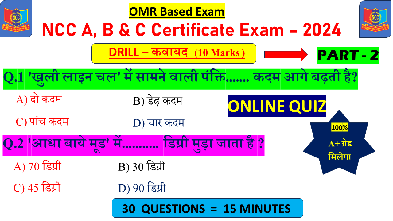 Ncc MCQ drill objective questions 2024, ncc drill objective important questions 2024, ncc drill question answer 2024 , ncc mcq questions and answers 2024, ncc drill objective question, ncc objective questions and answers, NCC drill question and answer 2024, questions asked in ncc exam, ncc drill objective questions answers mcq 2024, drill questions in ncc, ncc drill basic knowledge part 2